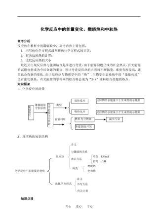 化学反应中的能量变化、燃烧热和中和热