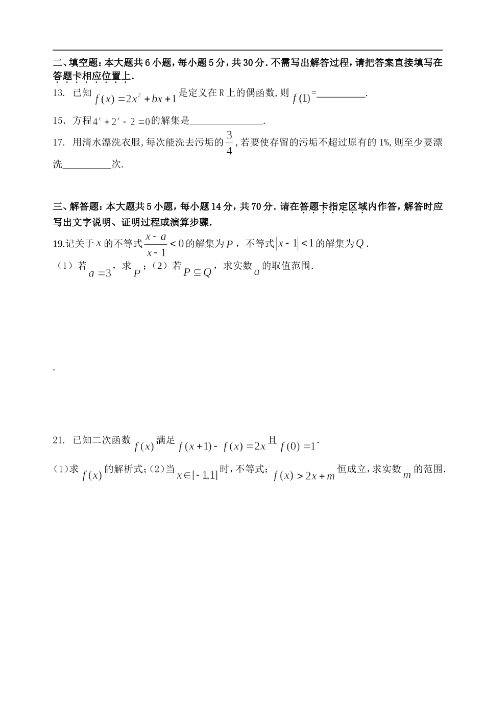高一数学综合训练十一_第2页