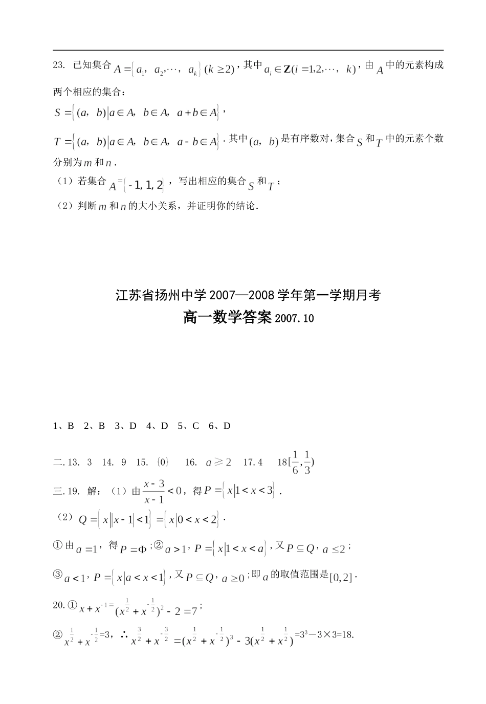 高一数学综合训练十一_第3页