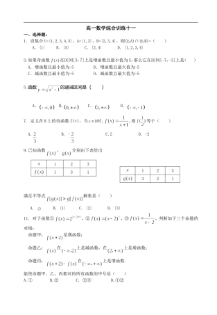 高一数学综合训练十一