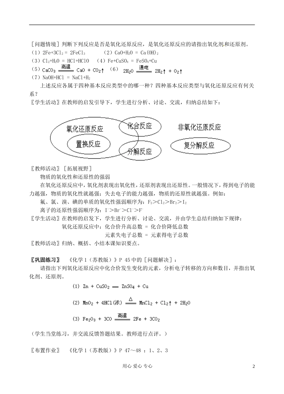 河北省保定三中高一化学 1.3 氧化还原反应教案_第2页