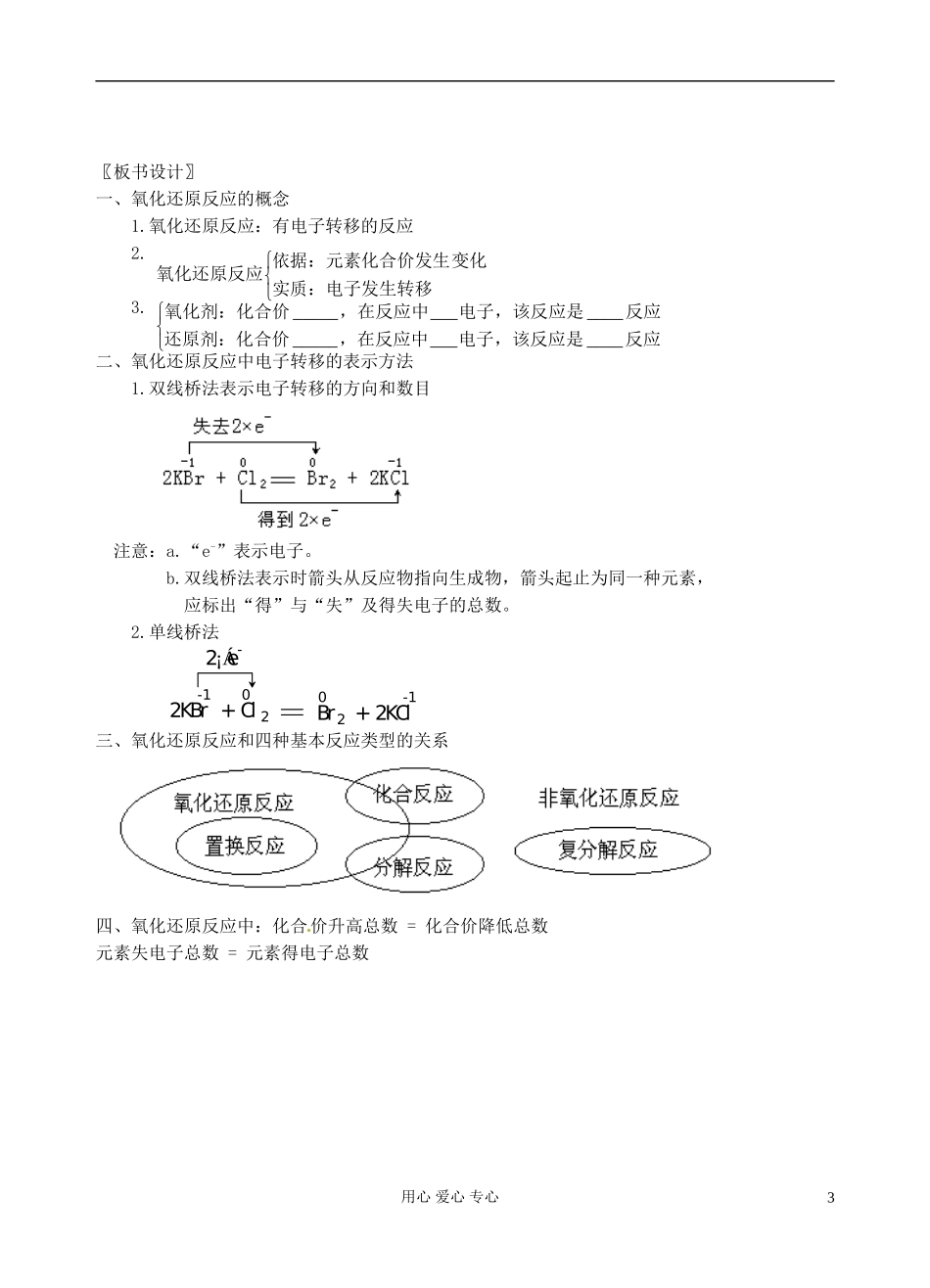 河北省保定三中高一化学 1.3 氧化还原反应教案_第3页