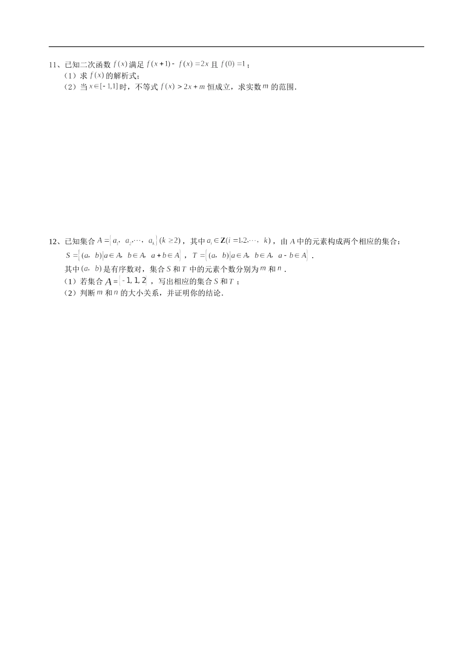 高一数学综合训练十二_第2页
