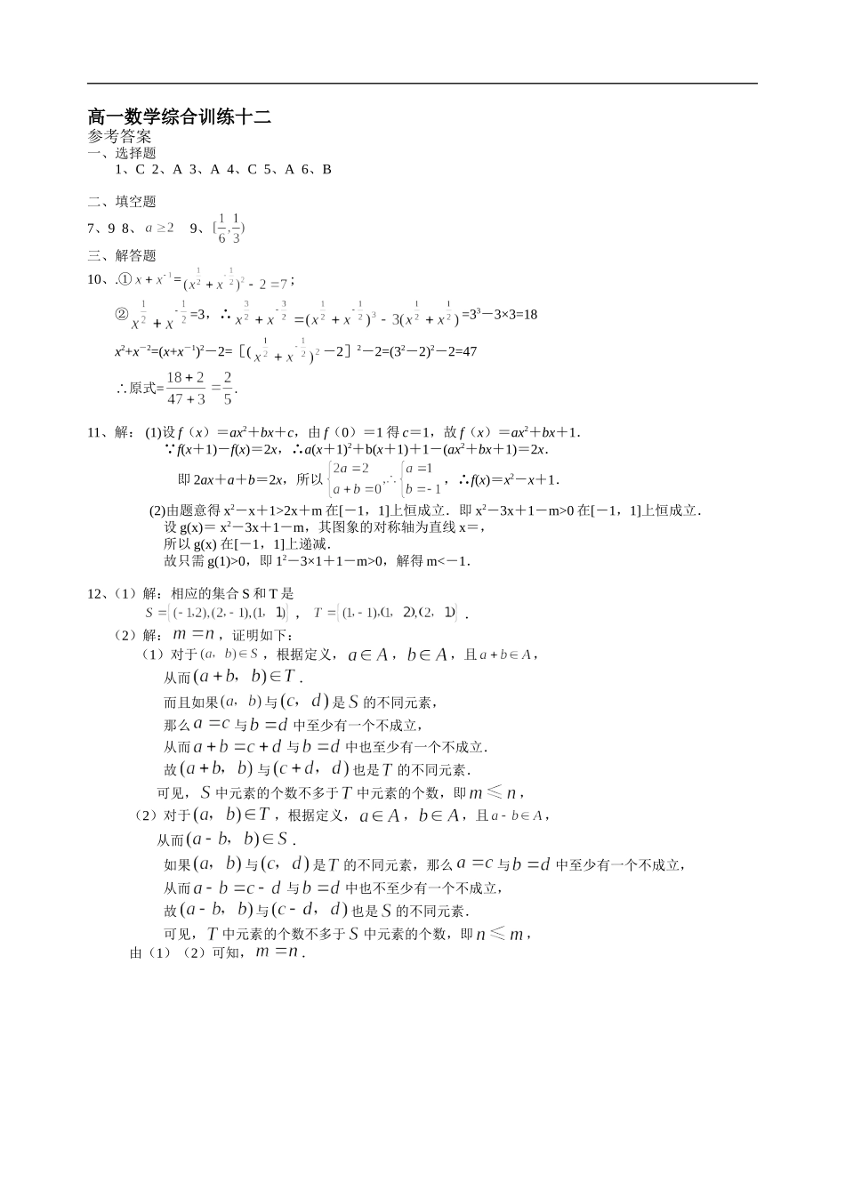 高一数学综合训练十二_第3页