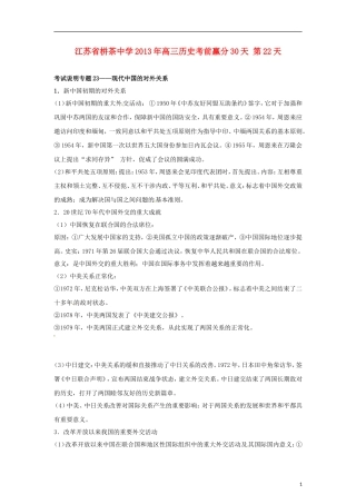 江苏省栟茶中学2013年高三历史考前赢分30天 第22天