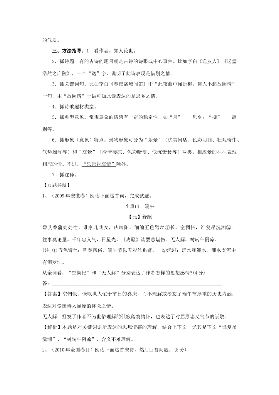 江苏省江阴市成化高级中学2014届高考语文专项复习 诗歌鉴赏之思想感情教案_第3页