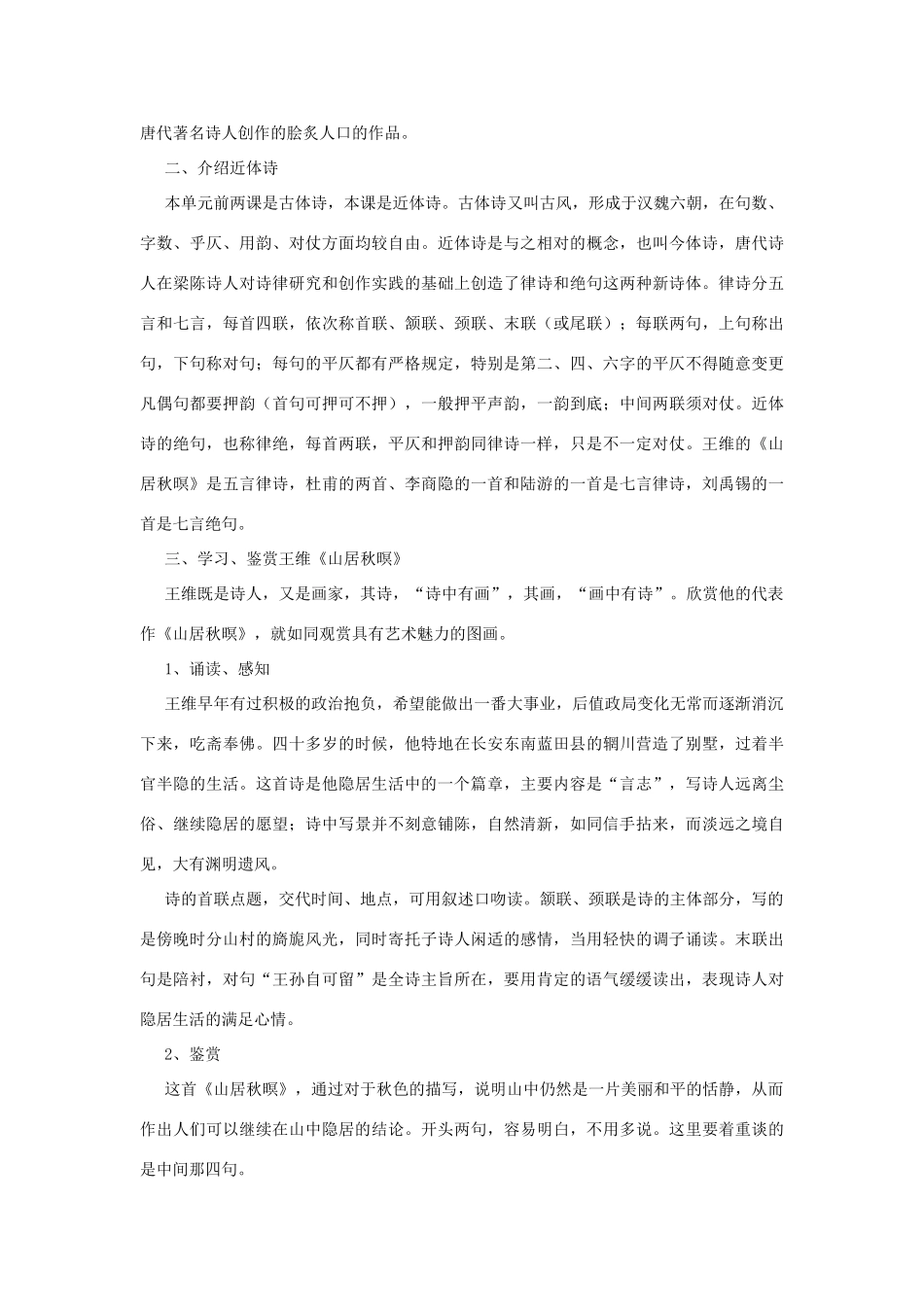 河北省保定市物探中心学校第一分校高中语文《近体诗六首》学案 新人教版必修5_第2页