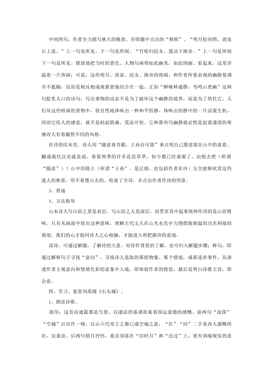 河北省保定市物探中心学校第一分校高中语文《近体诗六首》学案 新人教版必修5_第3页