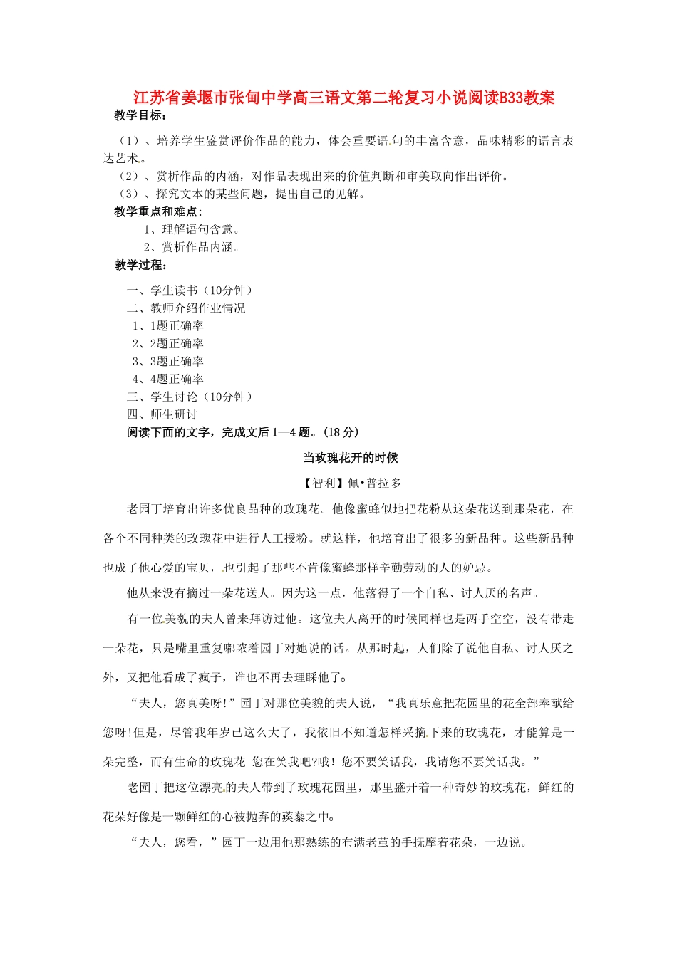 江苏省姜堰市张甸中学高三语文第二轮复习小说阅读B33教案_第1页