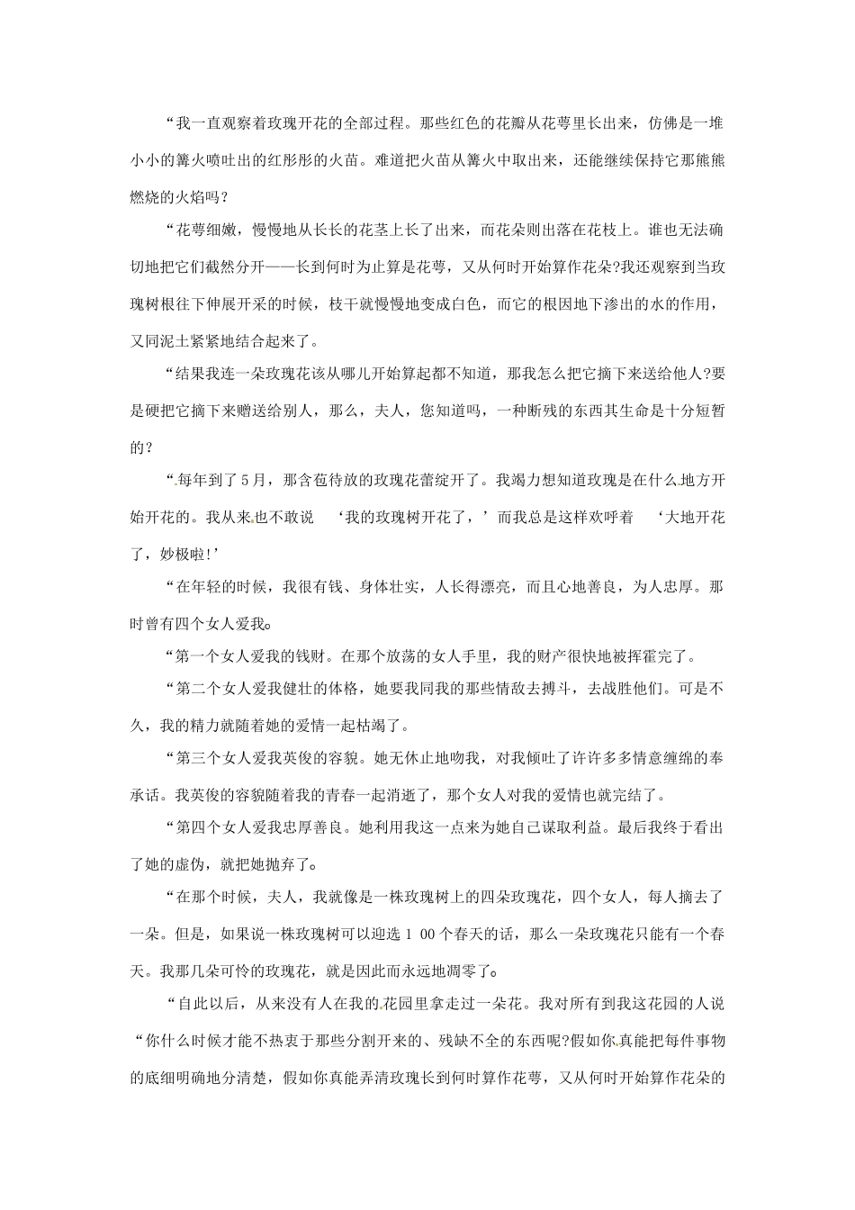 江苏省姜堰市张甸中学高三语文第二轮复习小说阅读B33教案_第2页