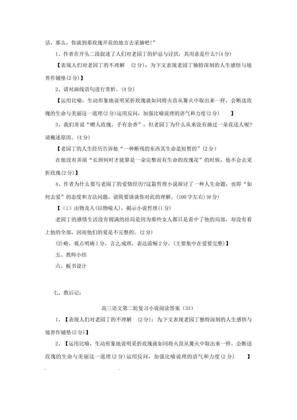 江苏省姜堰市张甸中学高三语文第二轮复习小说阅读B33教案_第3页