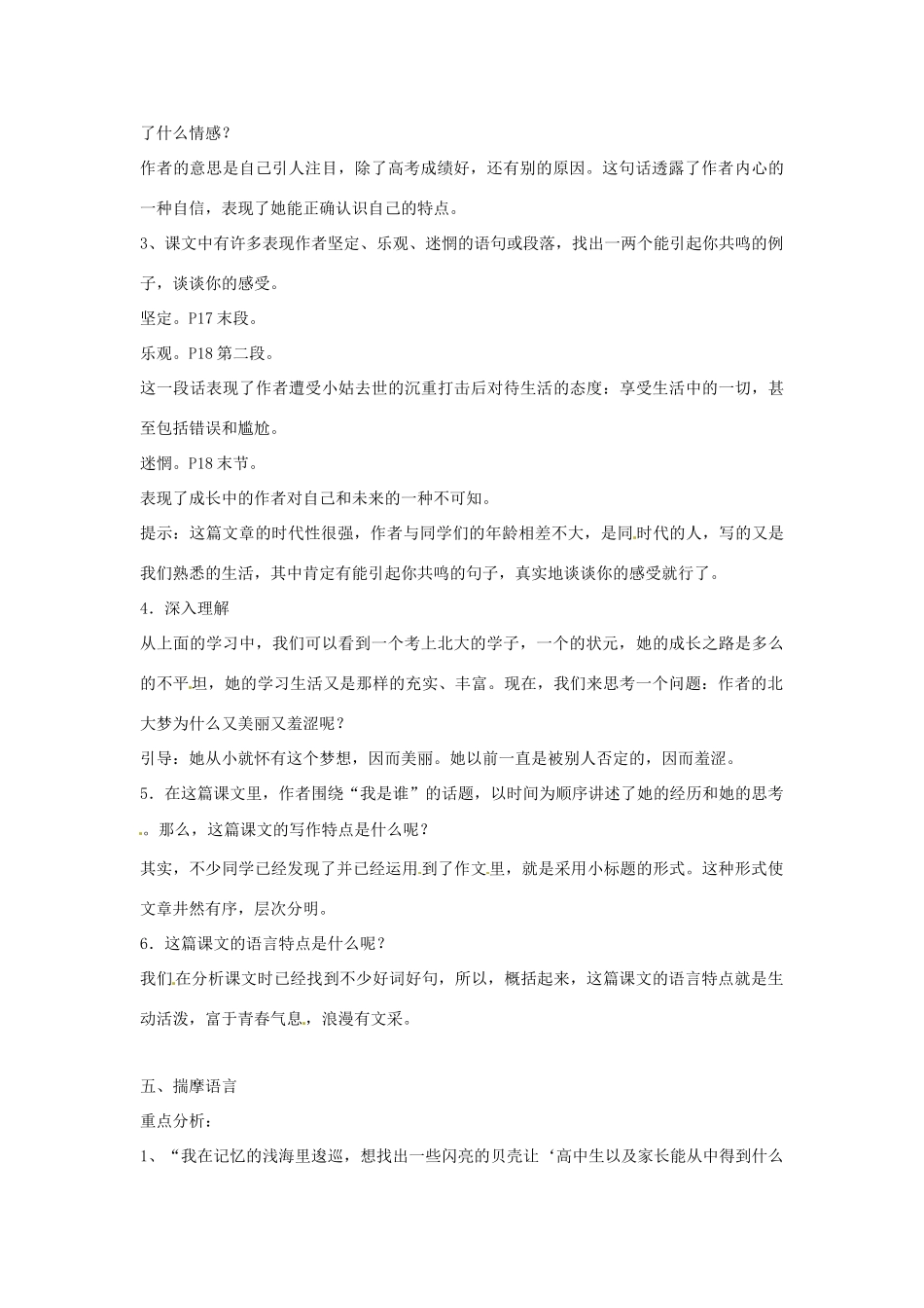 四川省射洪县高中语文 北大是我美丽羞涩的梦教案 粤教版必修1_第2页