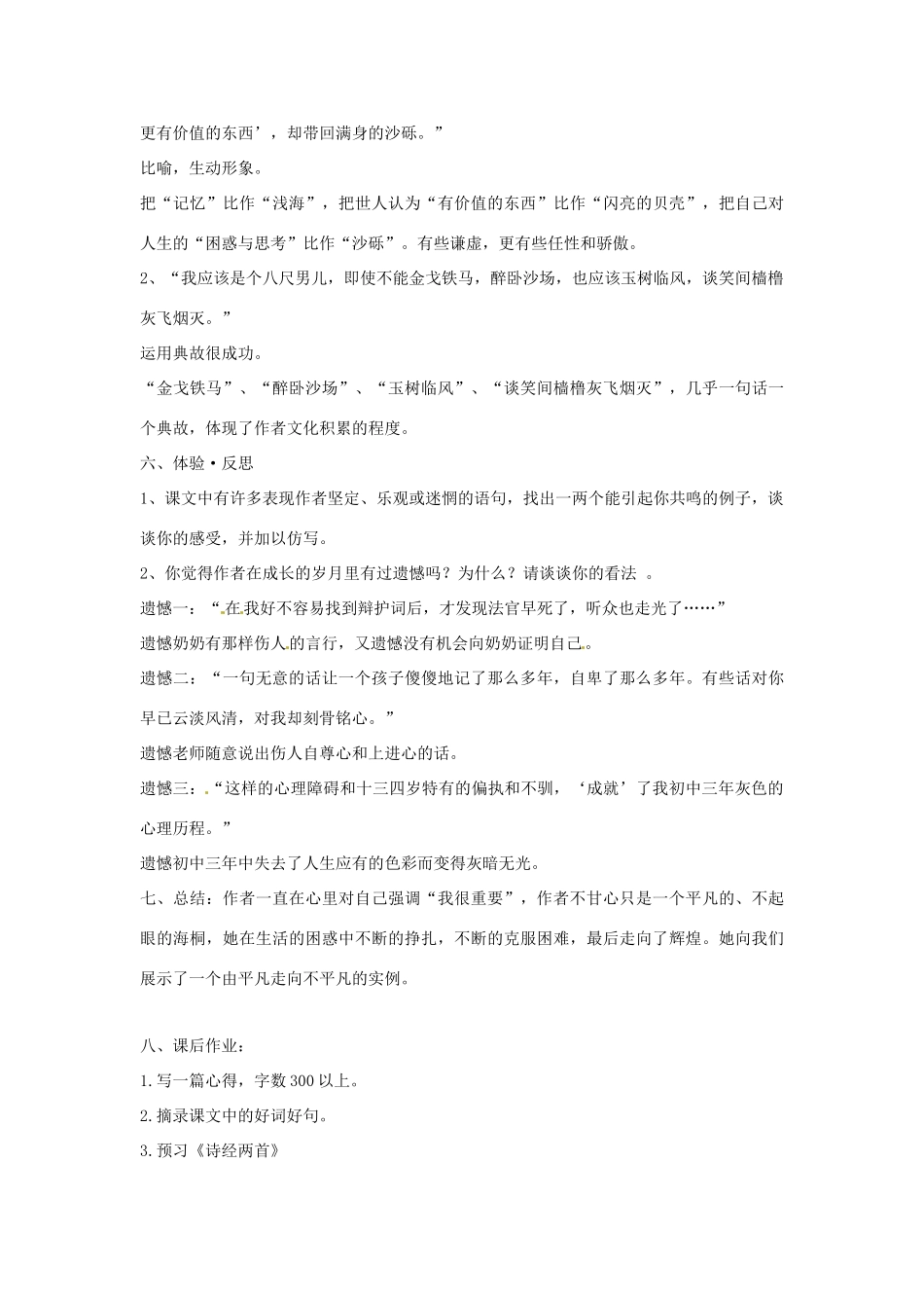 四川省射洪县高中语文 北大是我美丽羞涩的梦教案 粤教版必修1_第3页