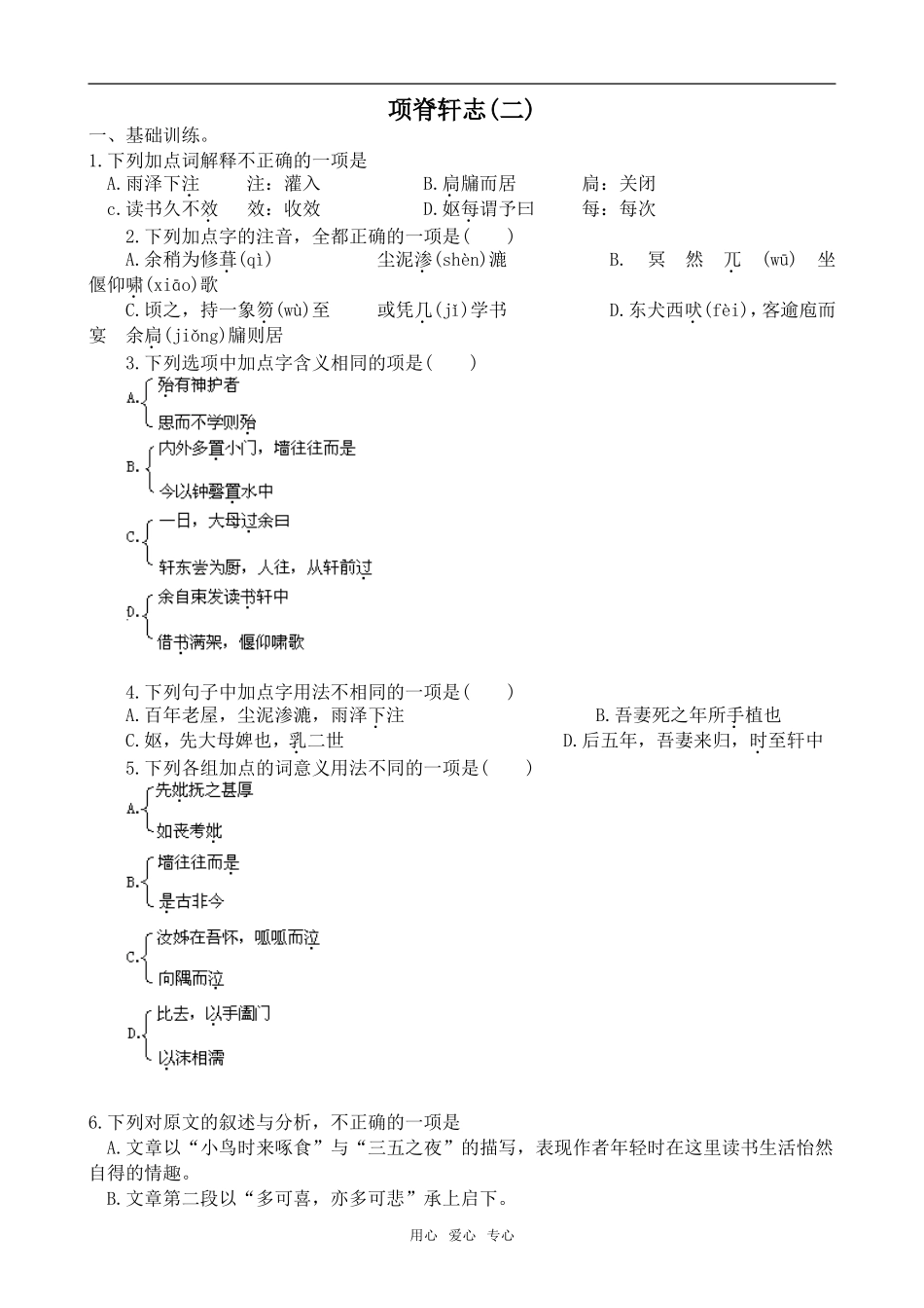高中语文项脊轩志2语文版第二册_第1页
