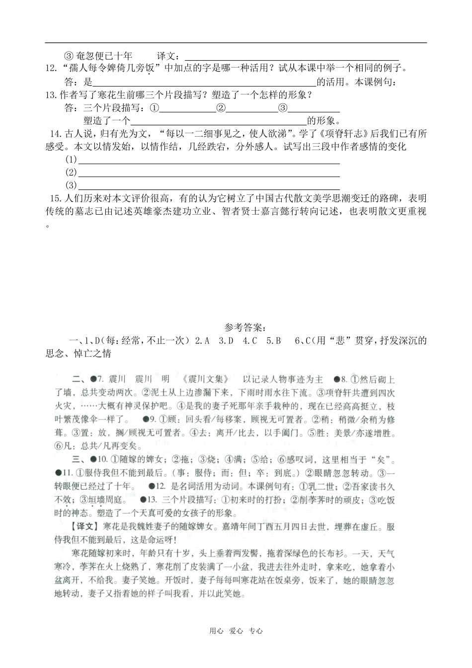 高中语文项脊轩志2语文版第二册_第3页