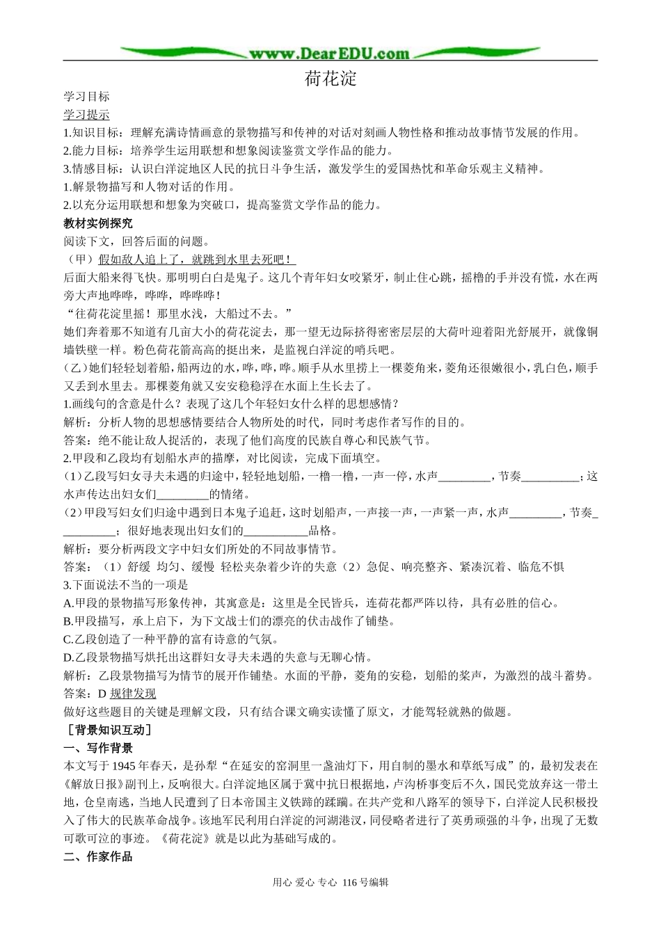 高中语文必修3荷花淀_第1页