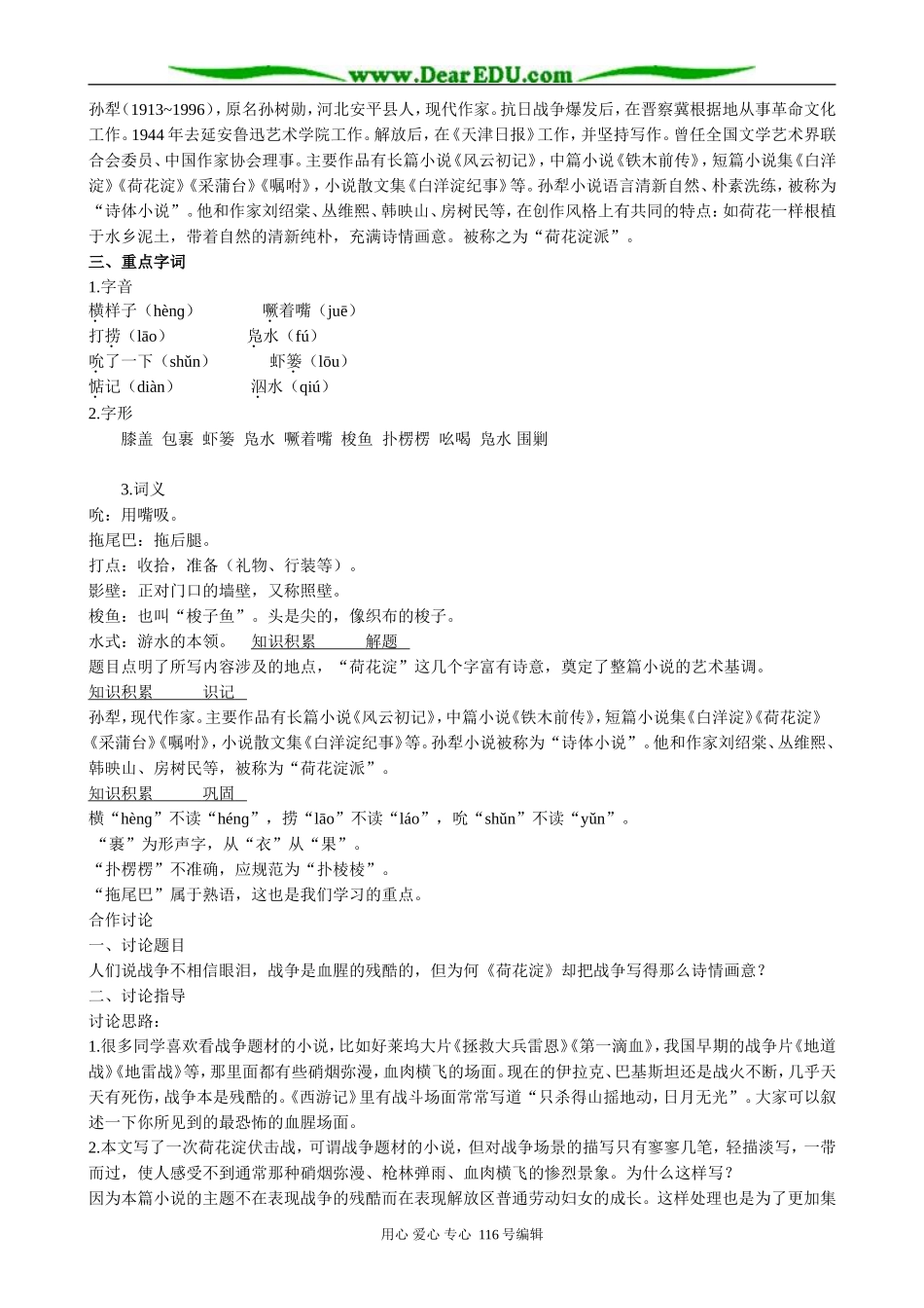 高中语文必修3荷花淀_第2页