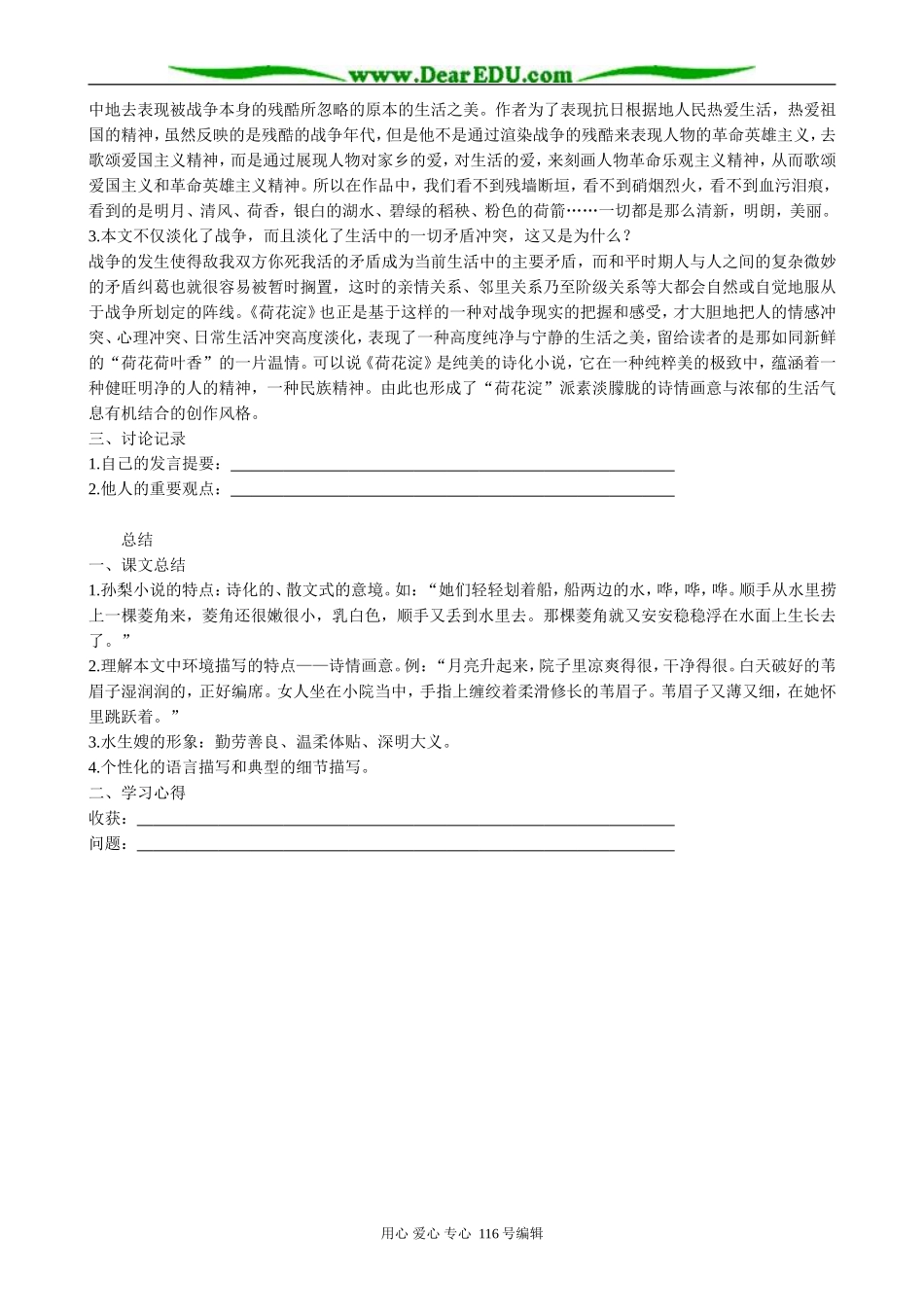 高中语文必修3荷花淀_第3页
