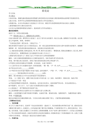 高中语文必修3荷花淀