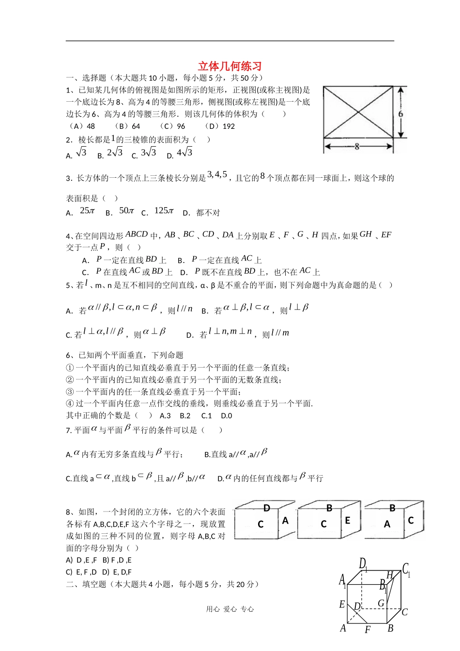 高一数学练习：立体几何_第1页