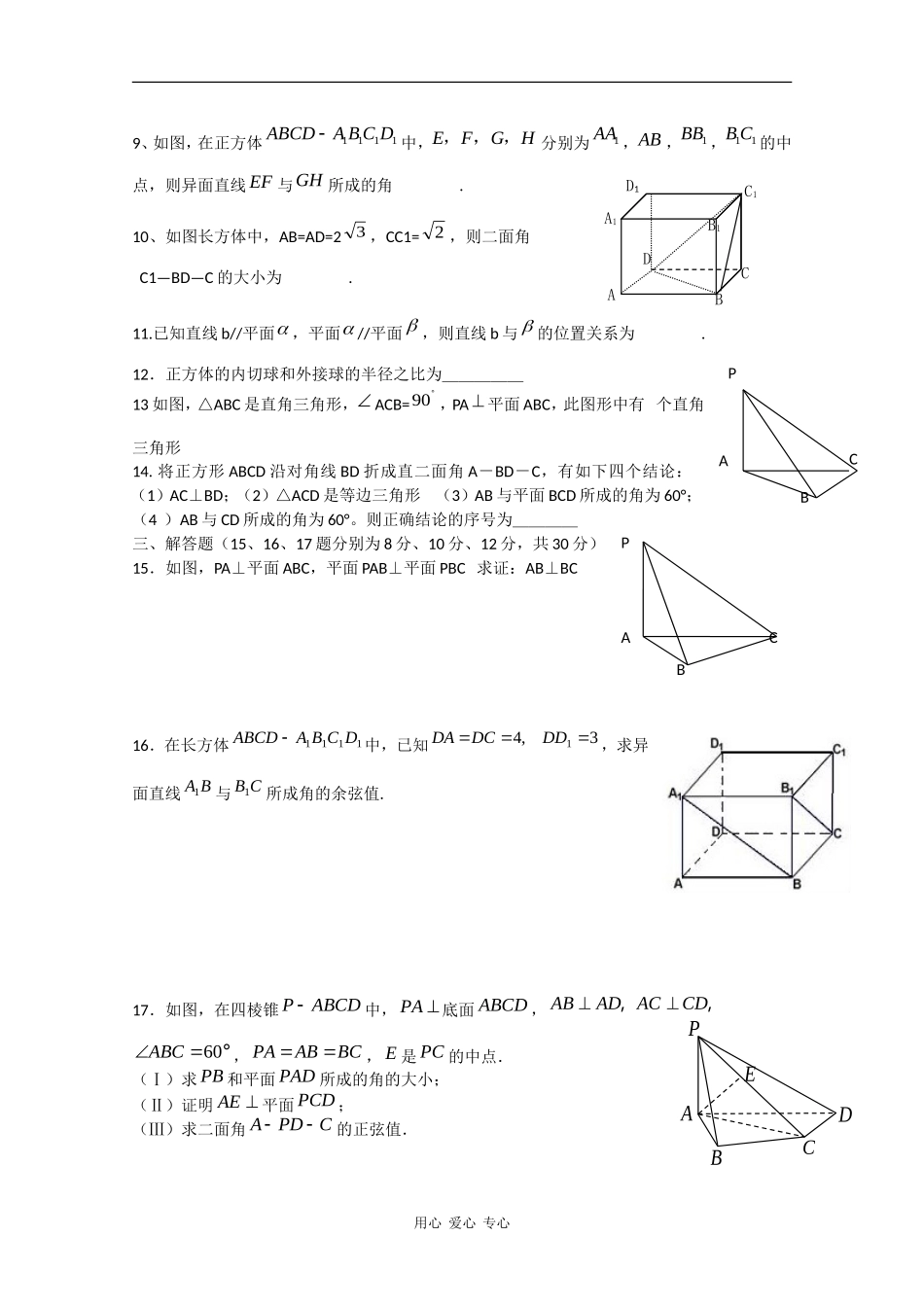 高一数学练习：立体几何_第2页