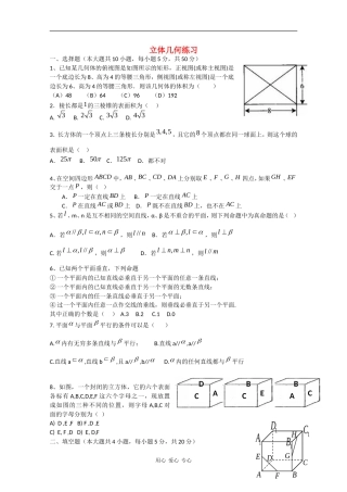 高一数学练习：立体几何