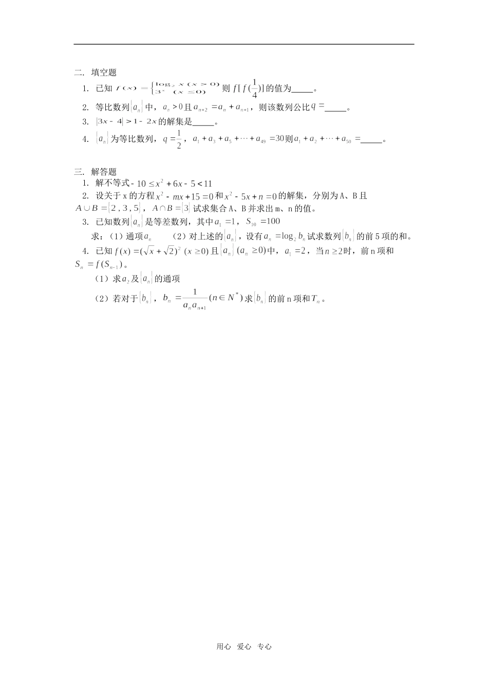 高一数学综合复习及模拟试题（一）人教版知识精讲_第2页