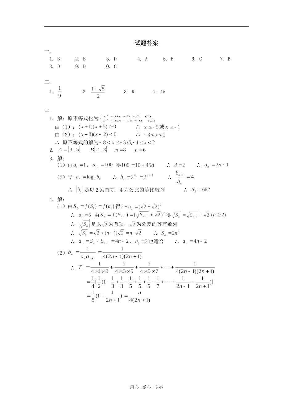 高一数学综合复习及模拟试题（一）人教版知识精讲_第3页