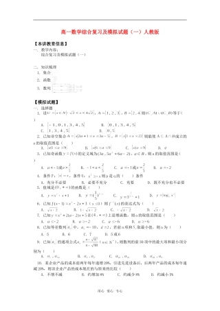 高一数学综合复习及模拟试题（一）人教版知识精讲