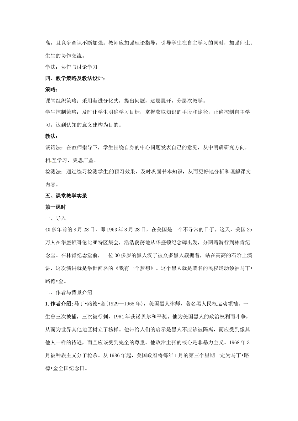 吉林省舒兰市第一中学高中语文 第12课《我有一个梦想》导学案 新人教版必修2_第2页