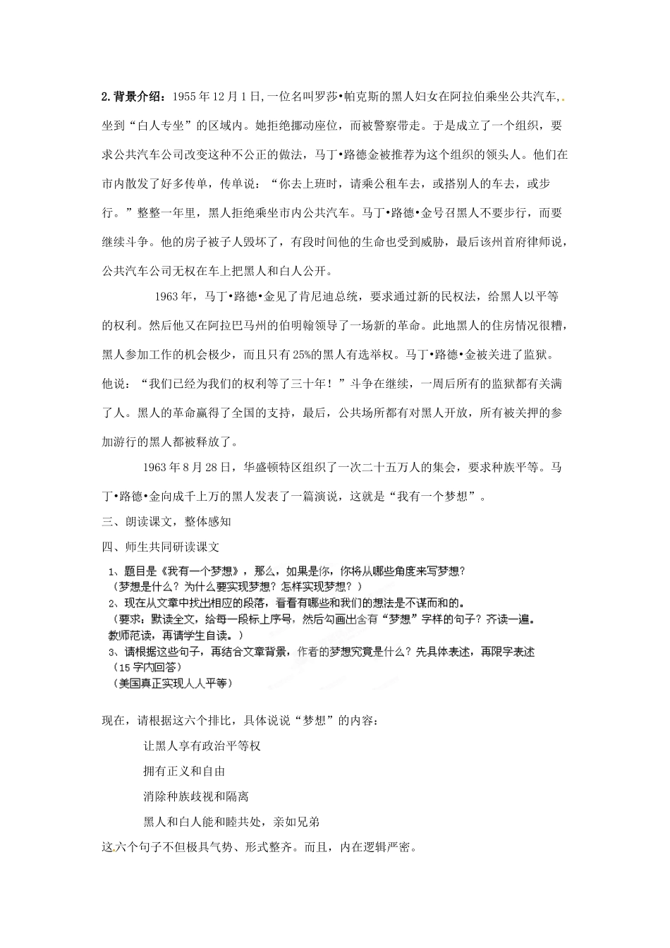 吉林省舒兰市第一中学高中语文 第12课《我有一个梦想》导学案 新人教版必修2_第3页