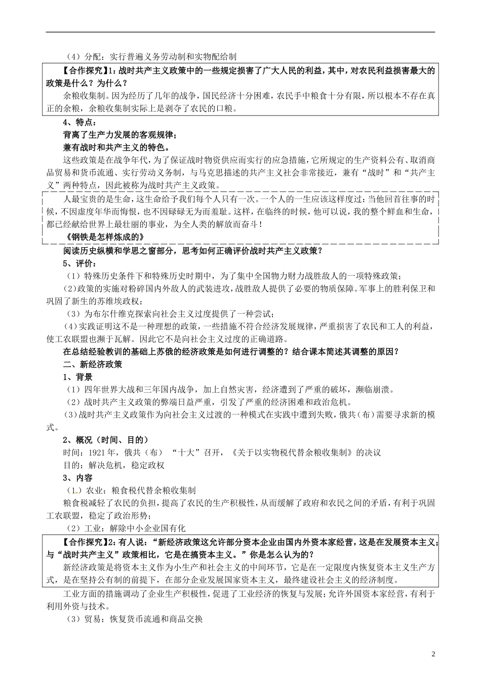 吉林省长春市第五中学2014年高中历史 第20课 从“战时共产主义”到“斯大林模式”教案（1） 新人教版必修2_第2页
