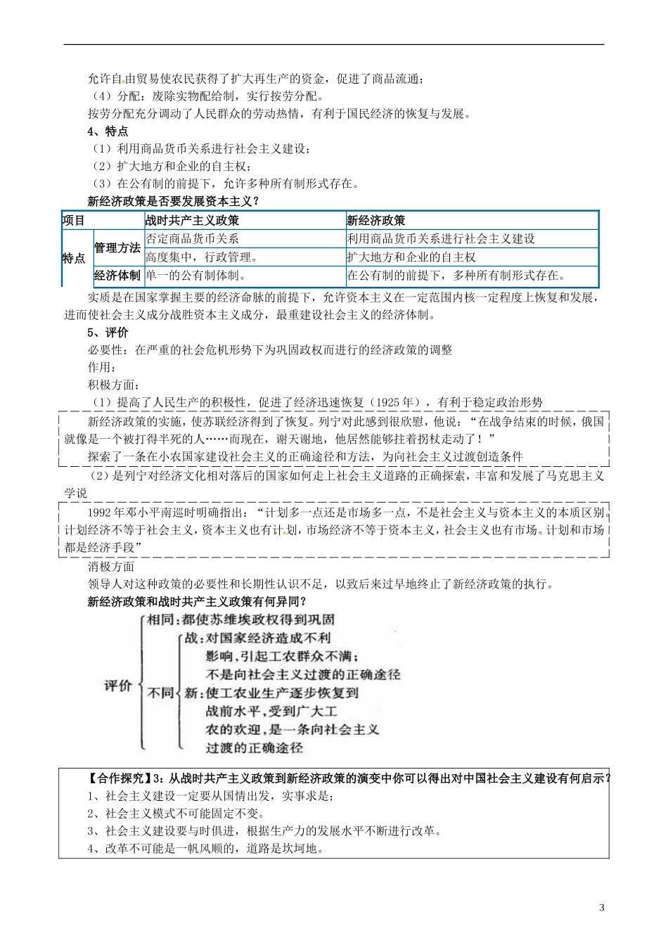 吉林省长春市第五中学2014年高中历史 第20课 从“战时共产主义”到“斯大林模式”教案（1） 新人教版必修2_第3页