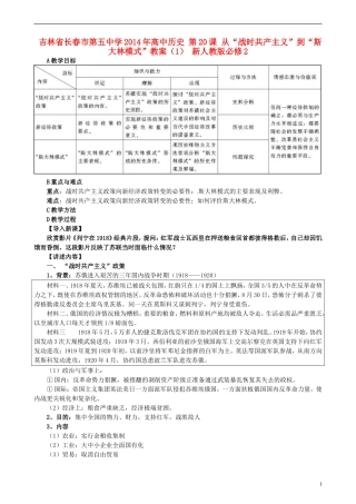 吉林省长春市第五中学2014年高中历史 第20课 从“战时共产主义”到“斯大林模式”教案（1） 新人教版必修2