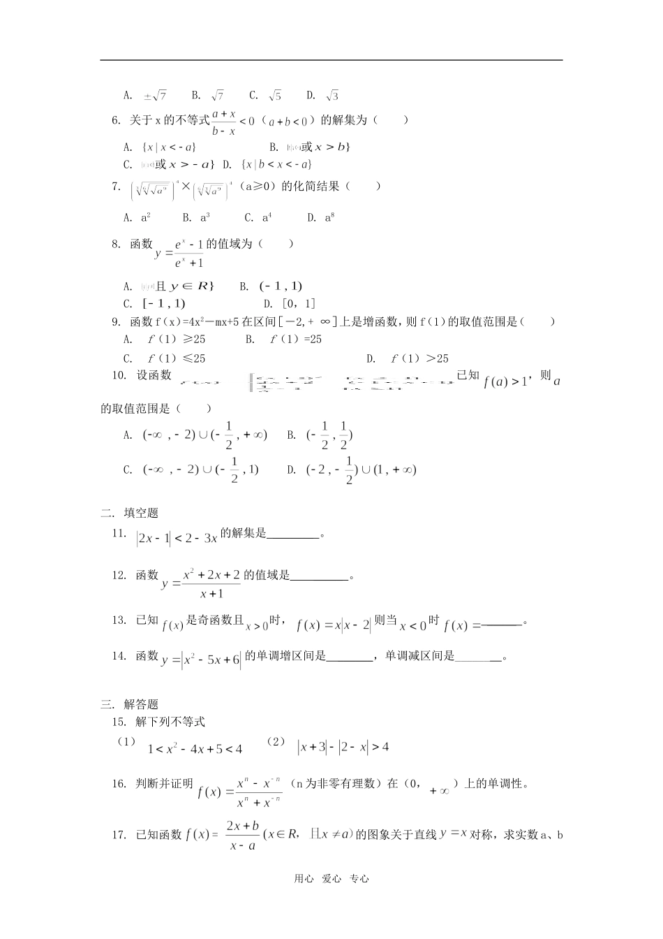 高一数学综合复习及模拟试题人教版知识精讲_第2页