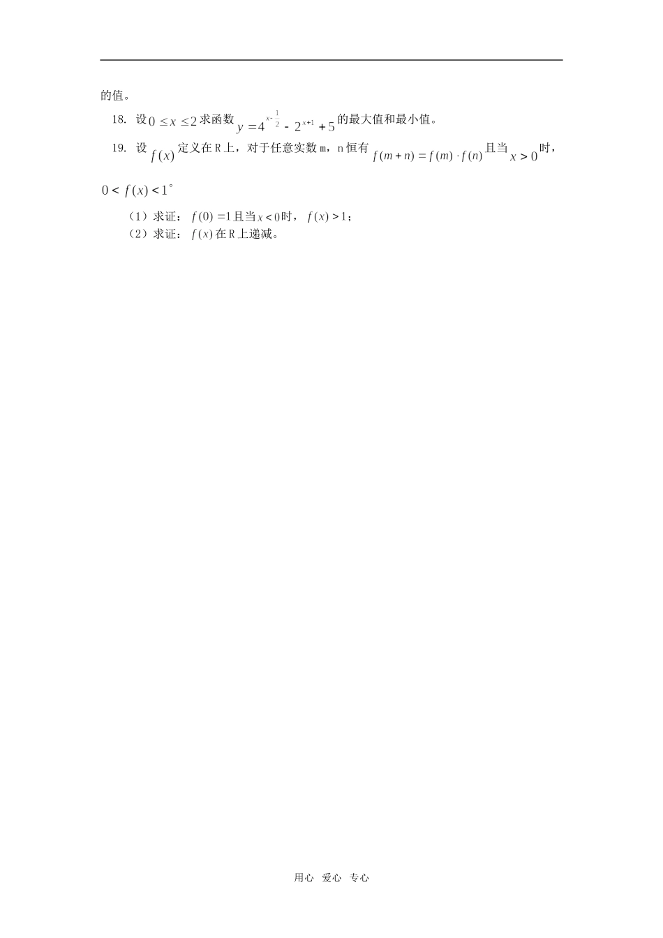 高一数学综合复习及模拟试题人教版知识精讲_第3页