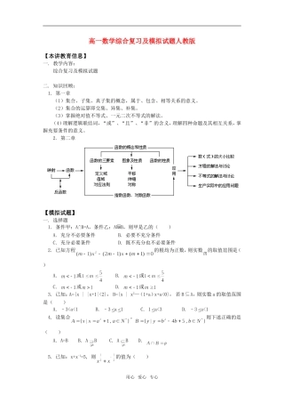 高一数学综合复习及模拟试题人教版知识精讲