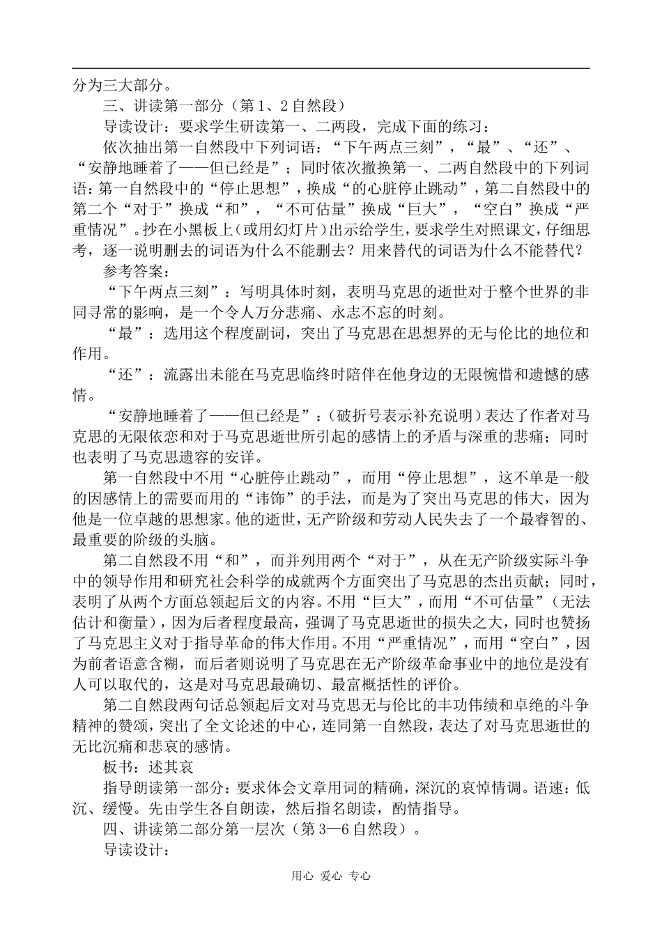 高中语文在马克思墓前的讲话 第1课时人教版第一册_第2页