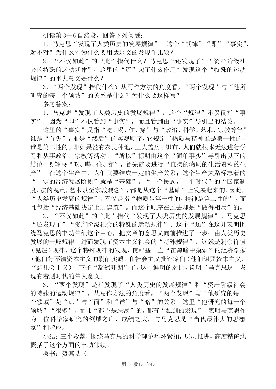 高中语文在马克思墓前的讲话 第1课时人教版第一册_第3页