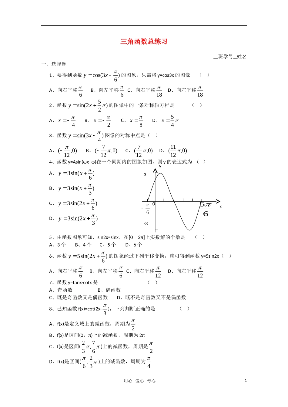 高一数学练习——三角函数总练习_第1页