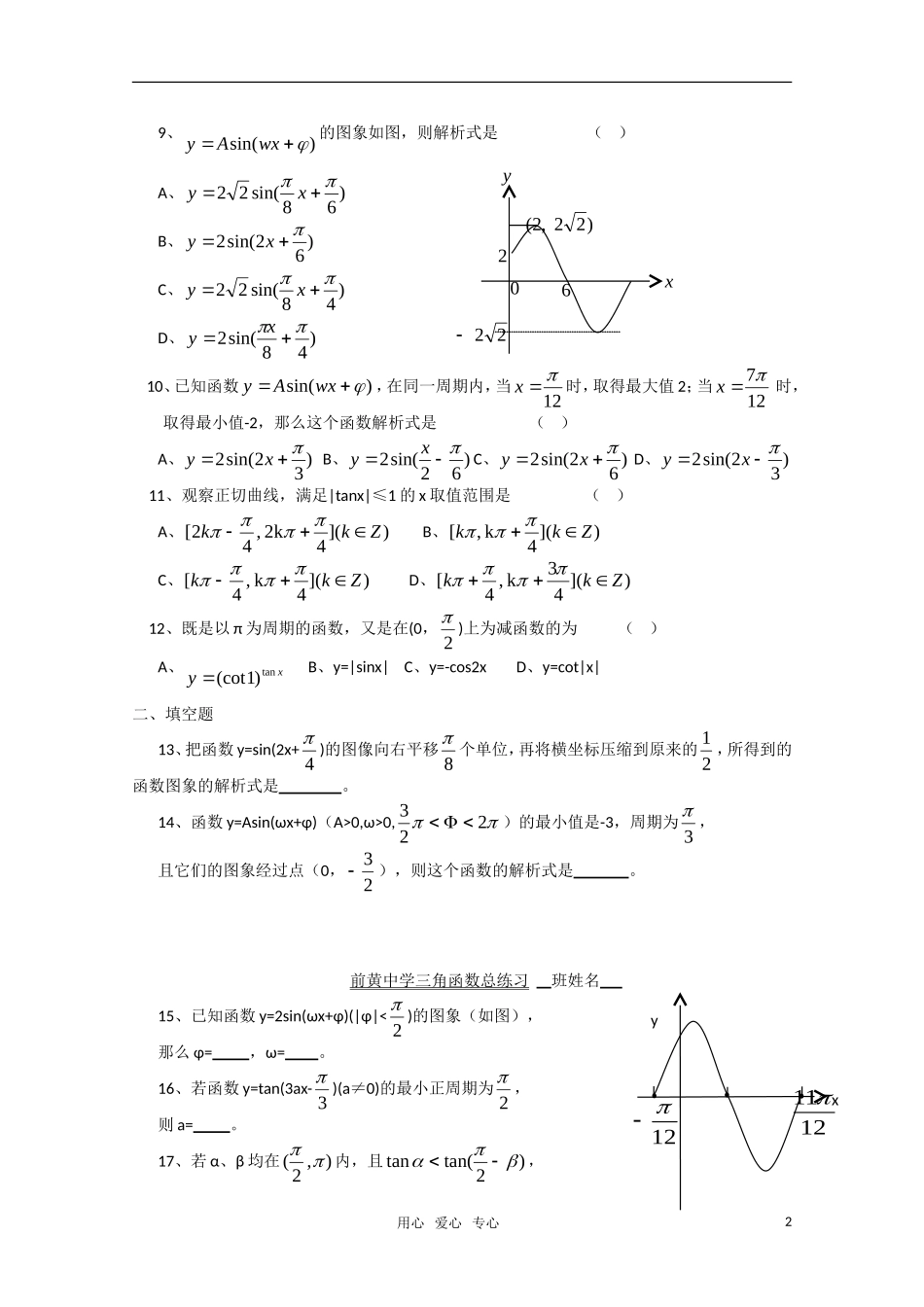 高一数学练习——三角函数总练习_第2页