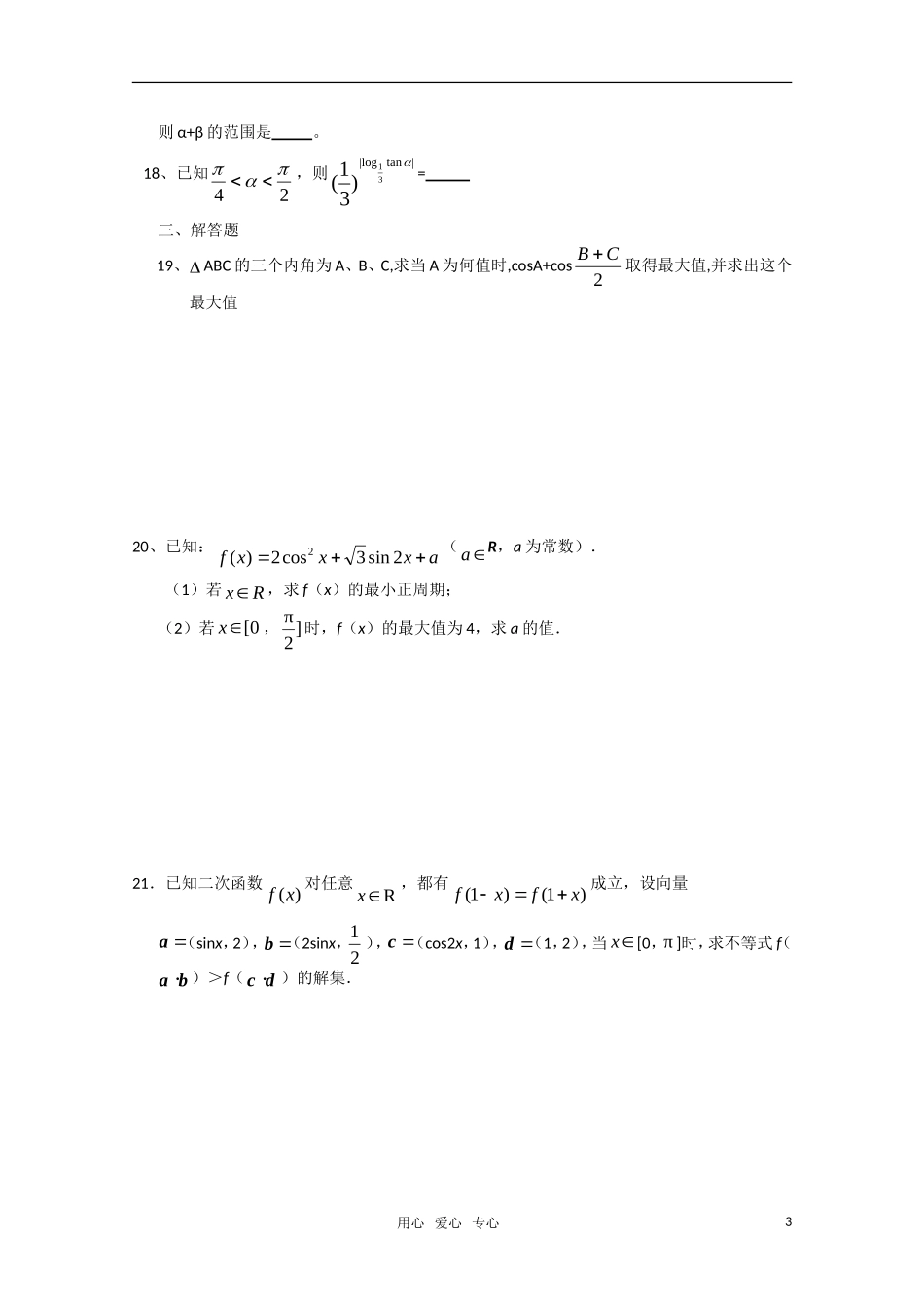 高一数学练习——三角函数总练习_第3页