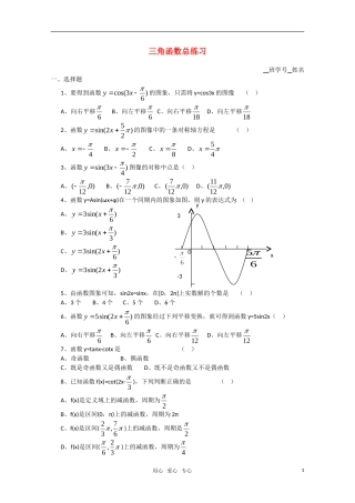 高一数学练习——三角函数总练习
