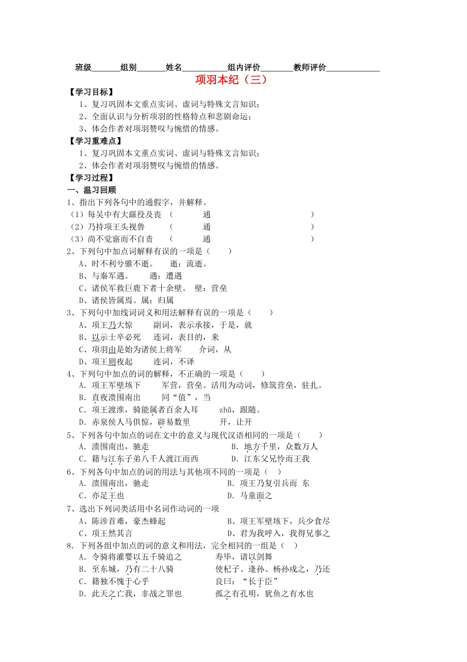 高中语文《项羽本纪》（三）教案 苏教版选修《史记选读》_第1页