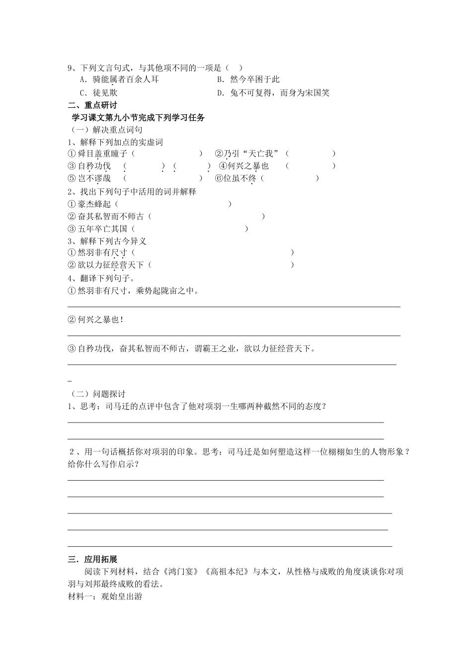 高中语文《项羽本纪》（三）教案 苏教版选修《史记选读》_第2页