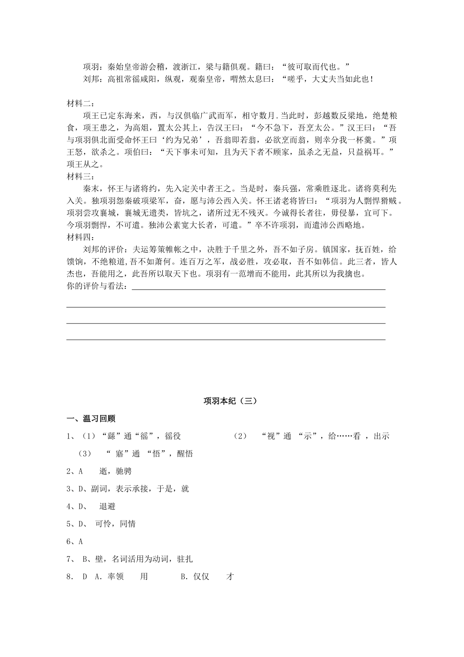 高中语文《项羽本纪》（三）教案 苏教版选修《史记选读》_第3页