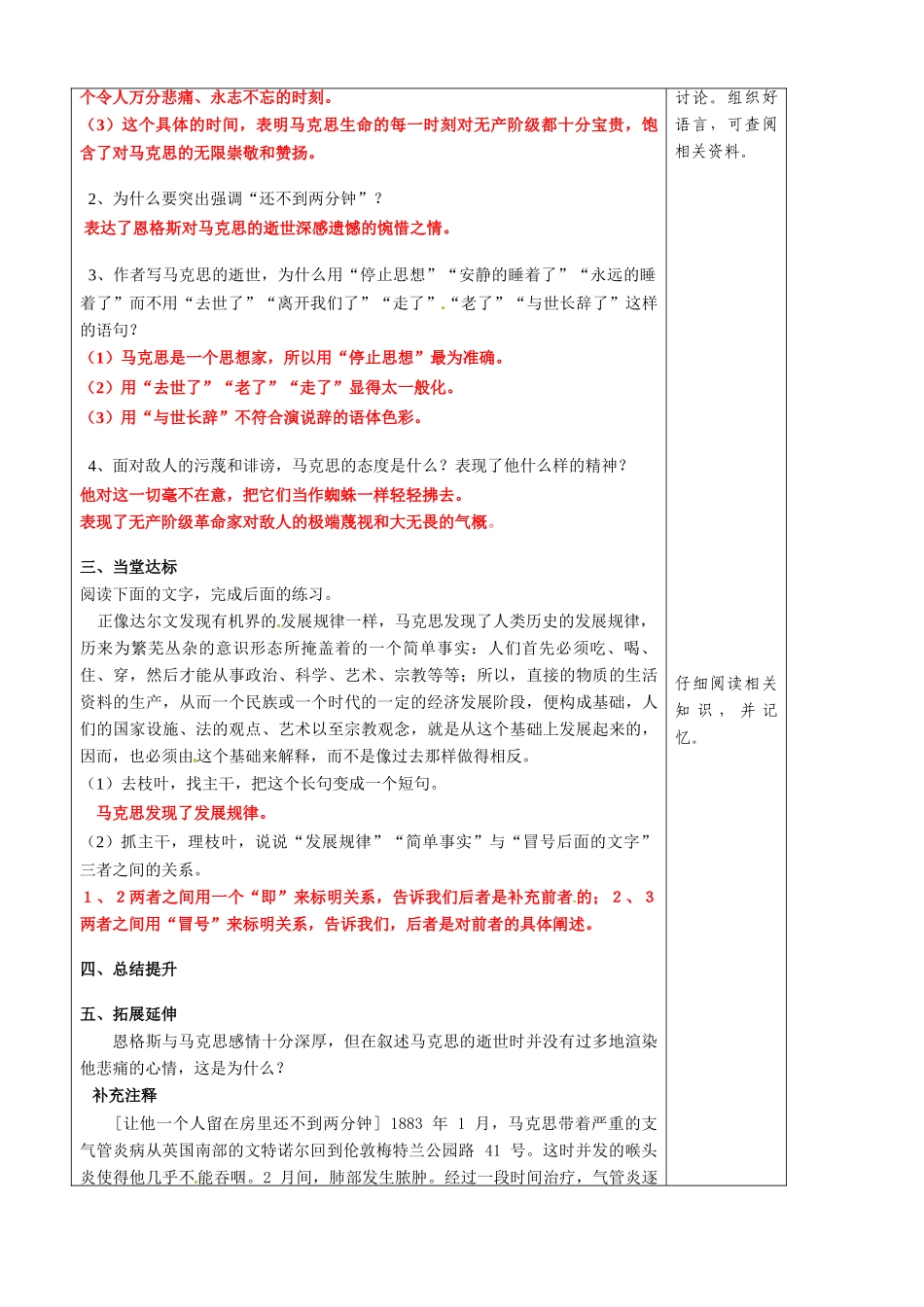 山东省泰安市肥城市第三中学2013-2014学年高中语文 在马克思墓前的讲话教案 鲁教版必修1_第2页