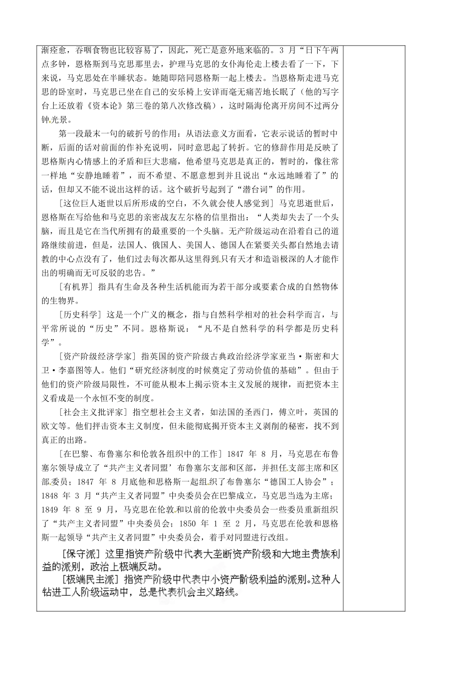 山东省泰安市肥城市第三中学2013-2014学年高中语文 在马克思墓前的讲话教案 鲁教版必修1_第3页