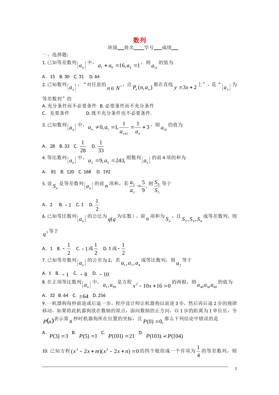 高一数学练习 数列3 新人教A版_第1页