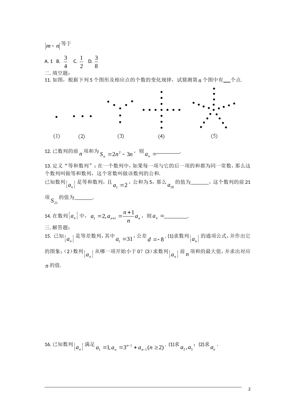 高一数学练习 数列3 新人教A版_第2页